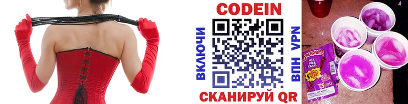 купить наркотик гидра вход Кодеин Purple Drank Белоусово
